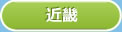 近畿エリアを表示